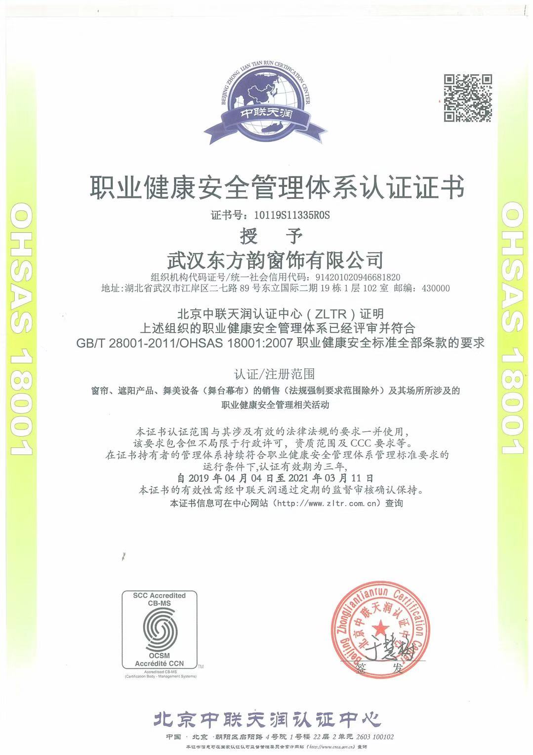 江夏区ISO14001：2004环境认证证书