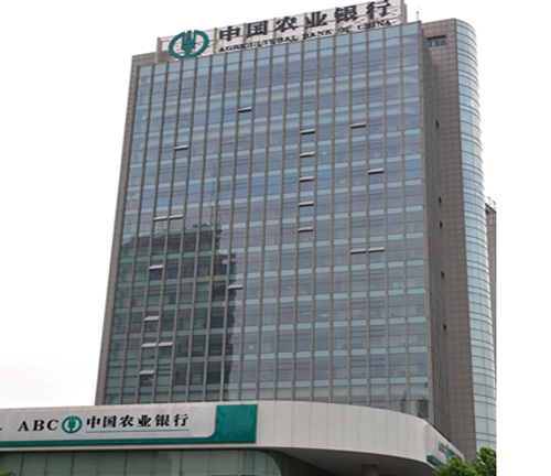 中国农业银行万博中国官网手机登录大楼